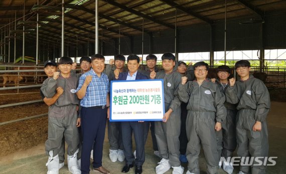 【김해=뉴시스】나눔축산운동본부 대학생 농촌봉사단 후원. 2019.08.18. (사진=경남농협 제공) photo@newsis.com