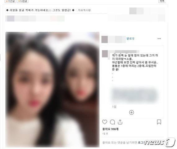 성인용품 모델이 자신의 SNS에 올린 사진. 자신의 얼굴과 똑같은 리얼돌 얼굴이 나왔음을 말하고 있다. © 뉴스1