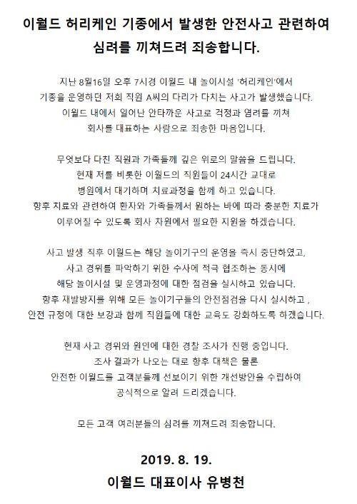 '다리 절단 사고' 이월드 대표 공식 사과.. 24시간 치료 지원