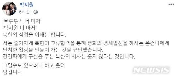 【서울=뉴시스】박지원 변화와 희망의 대안정치연대(대안정치) 소속 의원이 19일 자신의 페이스북에 올린 게시물.