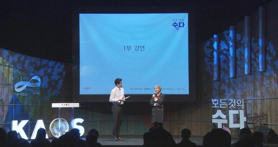 카오스재단, 2018년 봄 정기 강연 묶은 '모든 것의 수(數)다' 출간