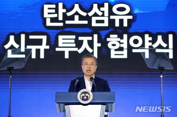 문재인 대통령이 20일 전북 전주 효성첨단소재 전주공장에서 열린 탄소섬유 신규 투자 협약식에 참석하여 격려사를 하고 있다./사진=뉴시스