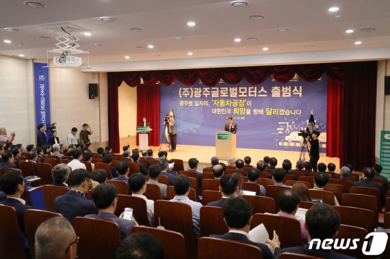 이용섭 광주시장이 20일 오후 광주 광산구 광주그린카진흥원에서 열린 ㈜광주글로벌모터스 출범식에서 발언하고 있다. 광주시가 483억원(21%), 현대자동차가 437억원(19%), 광주은행 등 34개 기업이 나머지 자본금을 출연한 ㈜광주글로벌모터스는 광주형 일자리의 첫 모델이다. 2019.8.20 /뉴스1 © News1 한산 기자