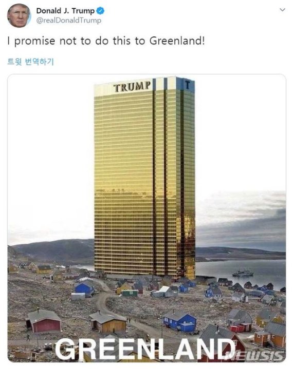 【서울=뉴시스】도널드 트럼프 미국 대통령이 19일(현지시간) 자신의 트위터에 그린란드에 트럼프타워를 합성한 사진을 게재하면서 "이런 일은 하지 않을 것"이라고 밝혔다. 사진은 트럼프 대통령의 트윗을 갈무리한 것이다. /사진=뉴시스