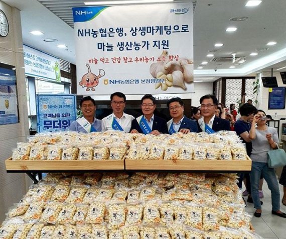 20일 NH농협은행에서 열린 제주산 남도종 마늘 소비촉진 홍보행사