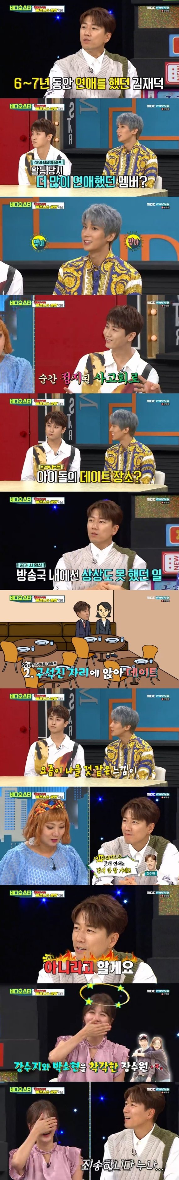 MBC에브리원 '비디오스타' 캡처 © 뉴스1