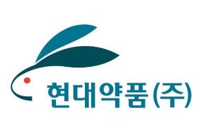 현대약품, 치매치료제 임상 3상 승인