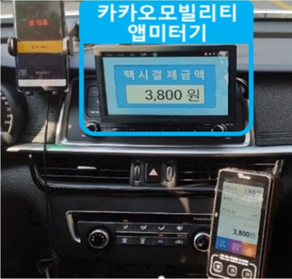 카카오모빌리티의 'GPS 기반 앱미터기' 과기정통부 제공