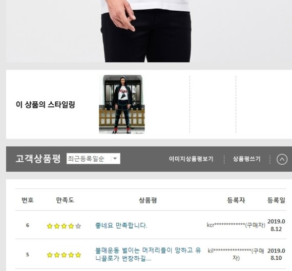 '혐한 논란 작가'의 애니메이션 '블리치' 캐릭터 상품 구매자 평. 이 구매자는 지난달 초 '불매운동' 촉발된 후 구입한 것으로 보인다.© 뉴스1