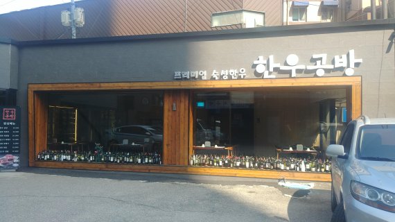 한우를 좋아하는 것으로 알려진 배우 안젤리나 졸리는 19일 서울 종로구 한우공방에서 점심 식사를 했다.