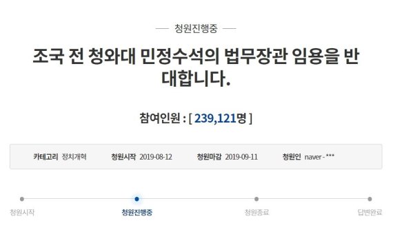 조국 '임명 촉구' 39만 vs '반대' 23만.. 靑청원도 가열 [헉스]
