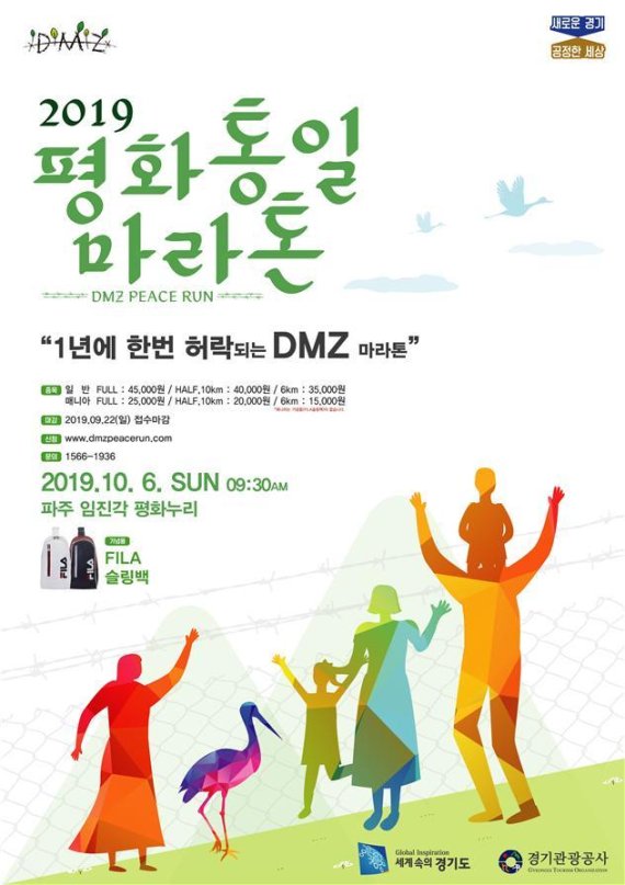 DMZ 평화통일마라톤 6km 걷기코스 마련