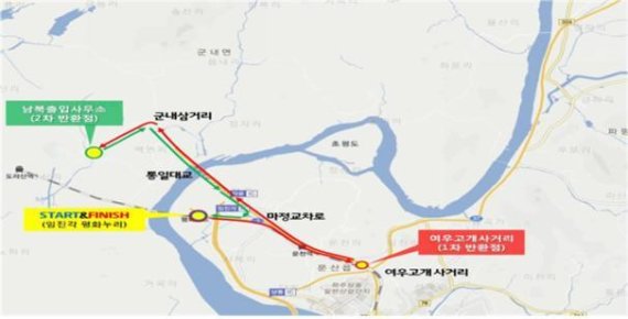 DMZ 평화통일마라톤 6km 걷기코스 마련