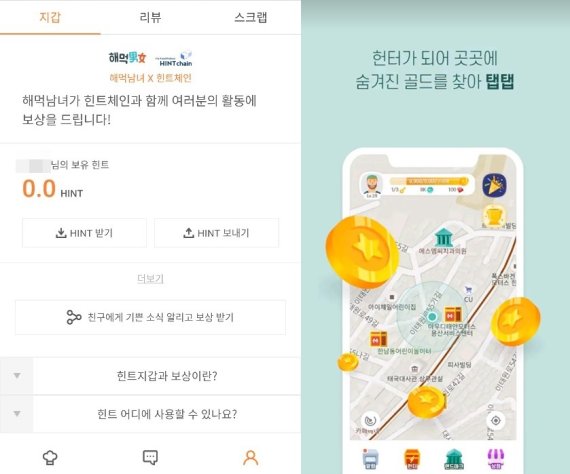 (좌) 힌트체인의 암호화폐 지갑이 탑재된 '해먹' 앱 (우) 블록체인 기반 게임 앱 '더 헌터스'