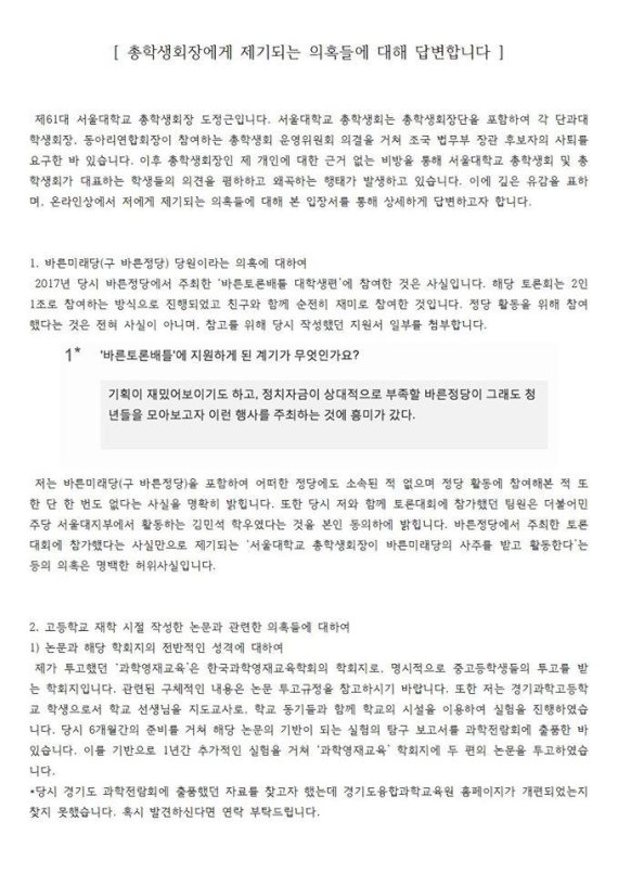 서울대 총학생회장 '논문 제1저자' 의혹.. 근거 없는 비방 유감
