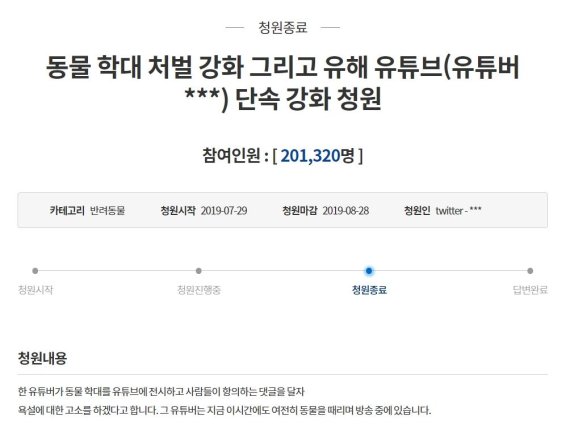 반려견 학대 유튜버 강력처벌 靑청원.. 20만 돌파 [헉스]