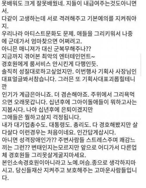 [헉스] 아이돌에 갑질 당한 경호원 인성이 바닥…노예 수준으로 다뤄
