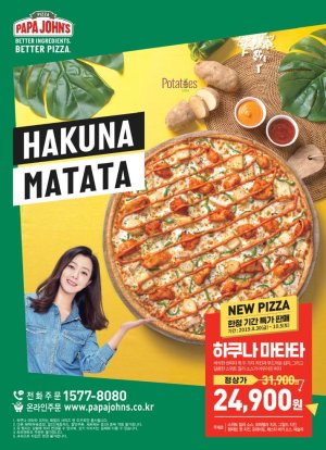 한국파파존스, '하쿠나 마타타 피자’ 출시...7천원 할인