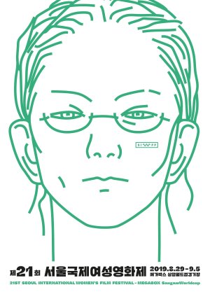 BNP파리바 ‘제21회 서울국제여성영화제’ 후원