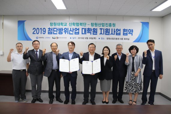 창원대와 창원산업진흥원이 지난달 29일 ‘2019 첨단방위산업대학원 지원사업’ 업무협약을 처결했다./사진=창원대