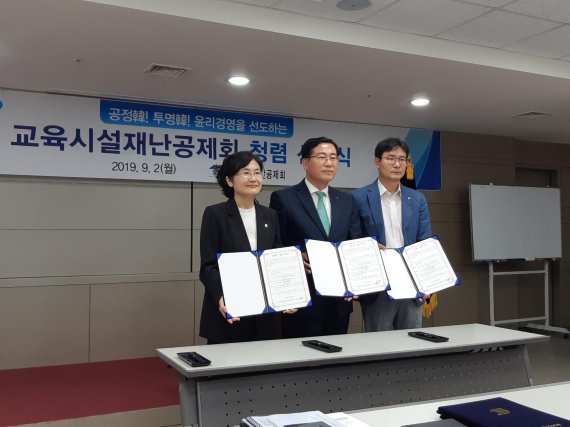 교육시설재난공제회, '청렴선포식' 개최