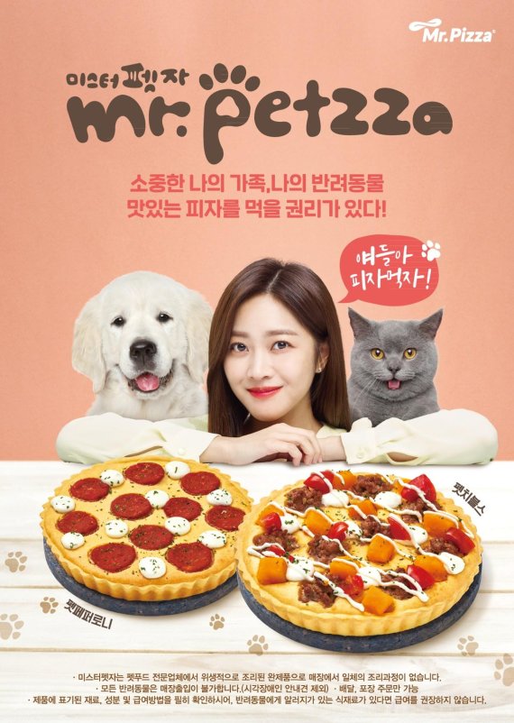 미스터피자, 업계 최초 반려동물 위한 ‘펫 피자’ 출시