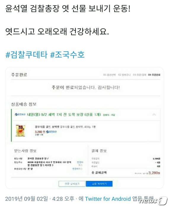 윤석열 총장에 엿 택배 이어져.. 檢 '반송처리'