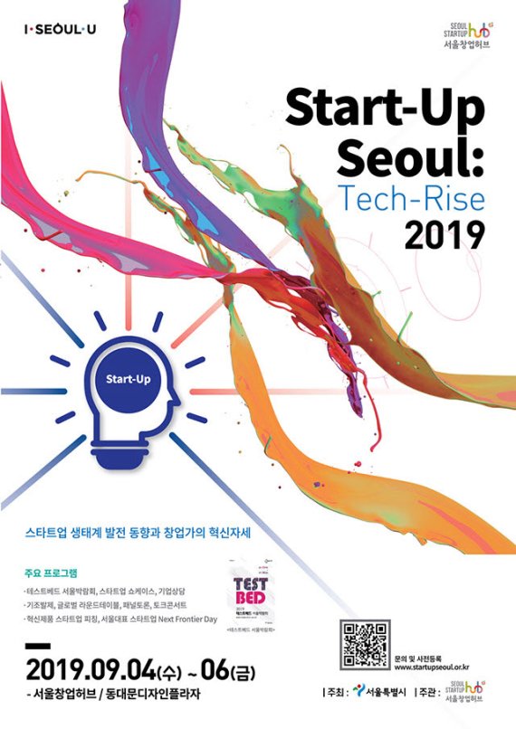 위블락이 서울 스타트업(창업초기기업) 축제인 'Start-Up Seoul : Tech-Rise 2019'에 참여한다. /사진=위블락 제공