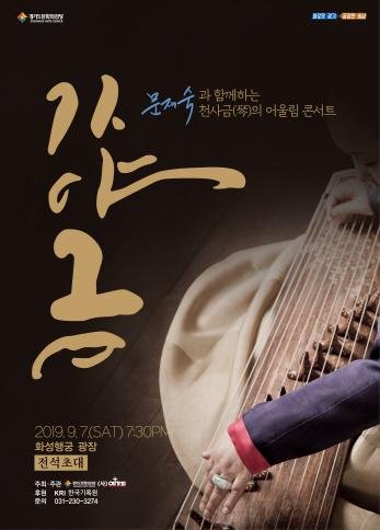 '70여명 가야금 특별무대', 경기도립국악단 어울림콘서트 ‘가야금’ 공연