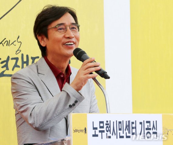 4일 오후 서울 종로구 원서동에서 열린 노무현 시민센터 기공식에서 유시민 노무현재단 이사장이 축사를 하고 있다.