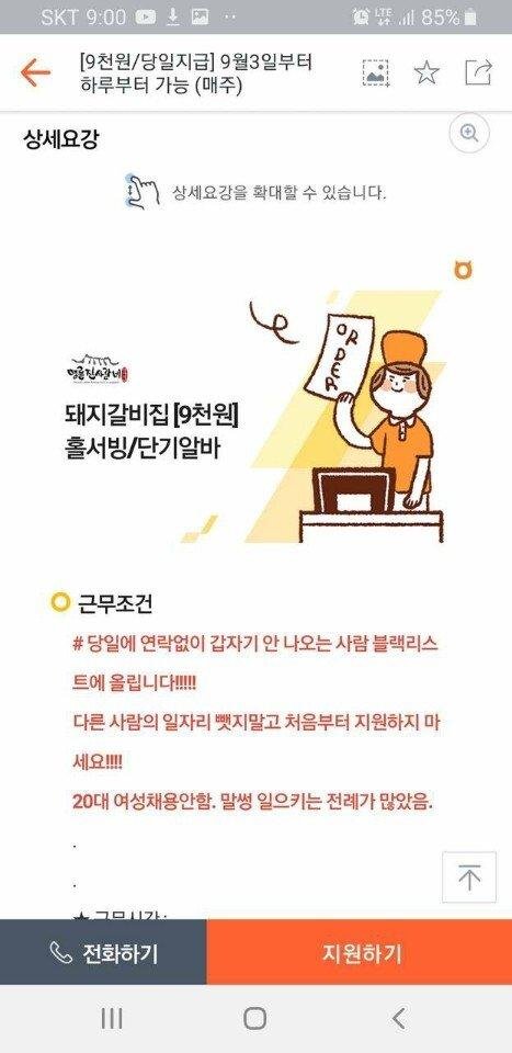 "20대 여성 채용 안함…말썽 일으켜" 유명 고기 프랜차이즈 성차별 논란