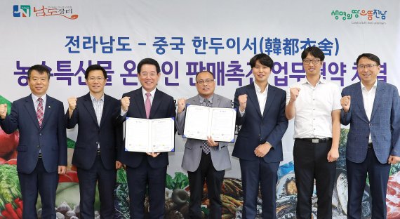 전남도, 중국 최대 온라인쇼핑몰과 농수축산물 판매 맞손