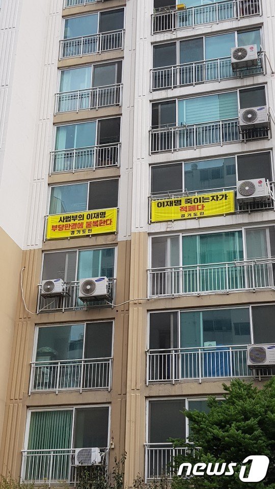 김포시의 한 아파트에 걸려 있는 이재명 지사 유죄 선고를 비난하는 현수막.© News1 김평석 기자