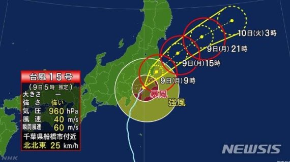 제15호 태풍 파사이가 9일 오전 5시께 일본 열도 중부 지바시에 상륙했다.(사진출처: NHK 화면 캡처) [사진=뉴시스]