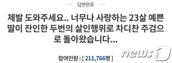 여자친구 살해하고 사체 훼손한 20대男, 15분간 목 조른 뒤..