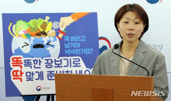 추석 맞아 음식물 쓰레기 줄이기 대국민 캠페인