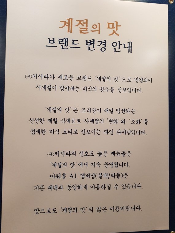 범 LG家 아워홈, 日 불매운동 의식?..'키사라'→'계절의 맛' 변경