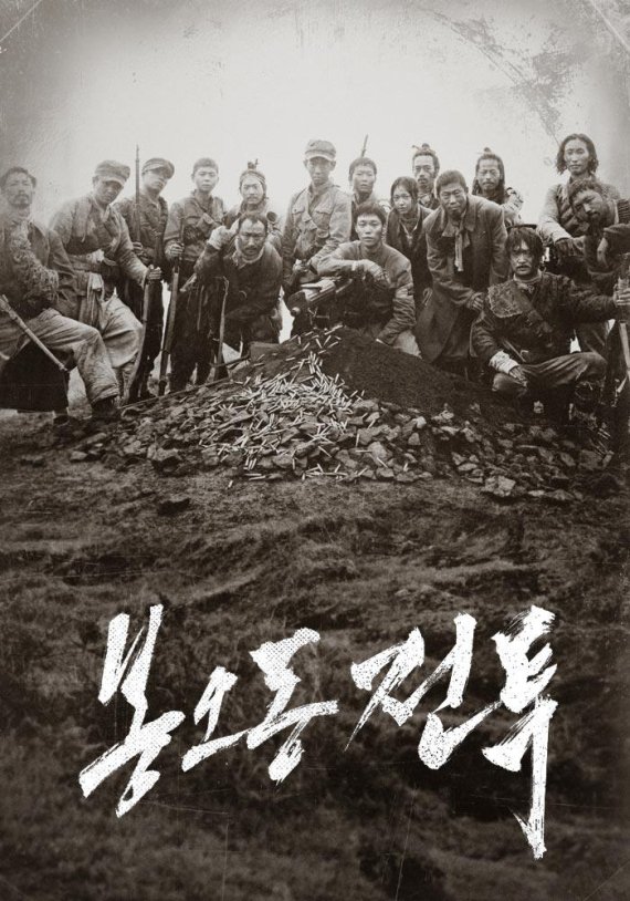 봉오동 전투 영화 포스터. 홈초이스 제공