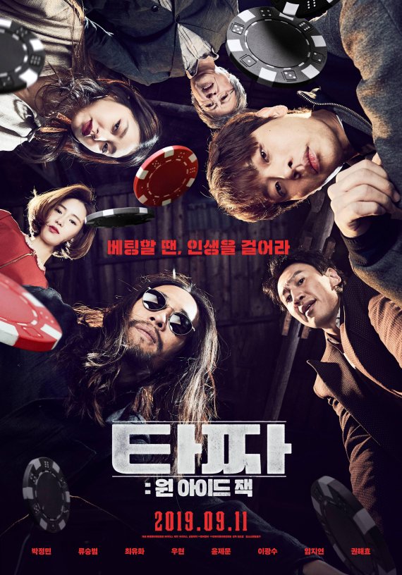 추석 영화 '타짜: 원 아이드 잭' 흥행 1위 스타트