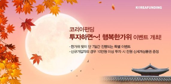 코리아펀딩, ‘투자하면~! 행복한가위’ 이벤트 개최