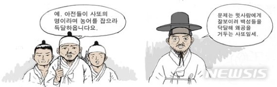 왜공으로 바칠 농어 때문에 고초를 겪는 백성들 (그림=정용연)