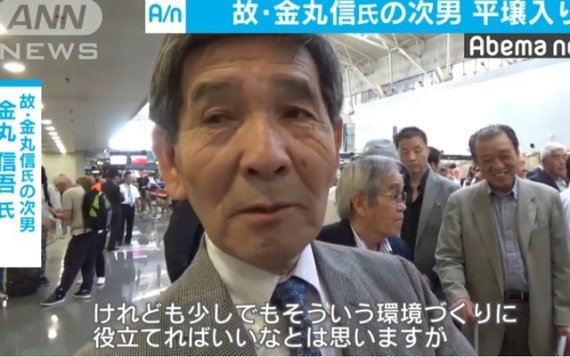 일본 가네마루 신 전 자민당 부총재의 차남인 가네마루 신고가 이끄는 일본 대표단이 이달 14일부터 19일까지 5박6일간의 방북 일정을 시작했다. 가네마루 신고가 14일 베이징 공항에서 취재진의 질문에 답변하고 있다.