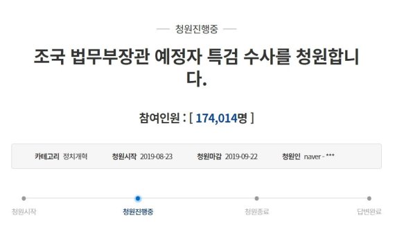 "나경원 한국당 원내대표 특검 요청".. 靑청원 30만↑ [헉스]