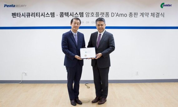 콤텍시스템, 펜타시큐리티와 ‘DB암호화(D’Amo)’ 단독 총판 계약