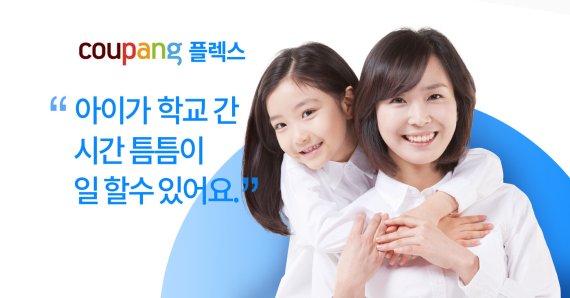 쿠팡 플렉스(쿠팡 제공) © News1