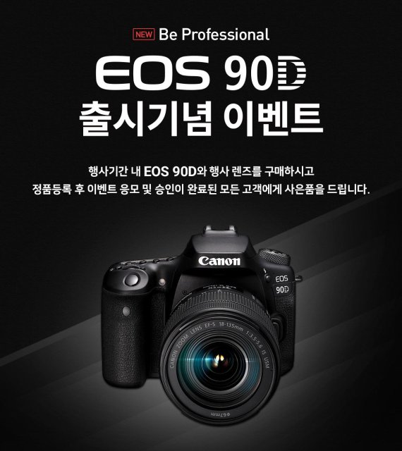 캐논, EOS 90D 출시