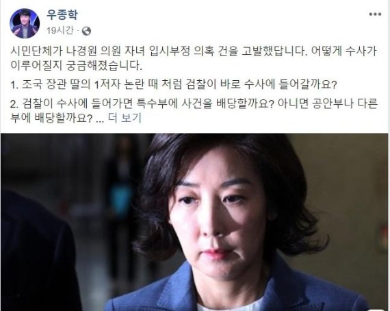 [헉스] 서울대 교수 "나경원 자녀 의혹, 조국 딸 물타기 아냐"