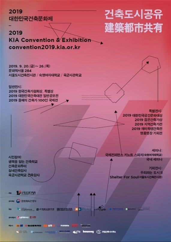 2019 대한민국 건축문화제 포스터