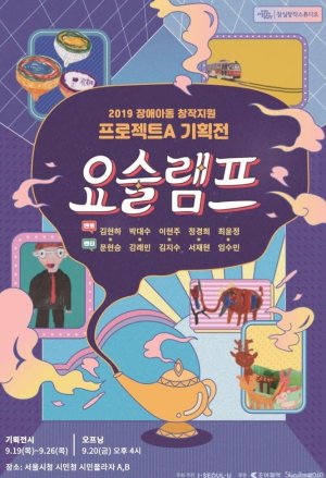 조아제약, '장애아동을 미술작가로' 19일부터 서울시청서 전시회 개최