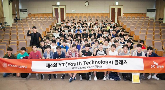 SK텔레콤 이종민 테크이노베이션 그룹장이 YT클래스에 참여한 서울과학고 학생들과 함께 사진 촬영을 하고 있다. SK텔레콤 제공